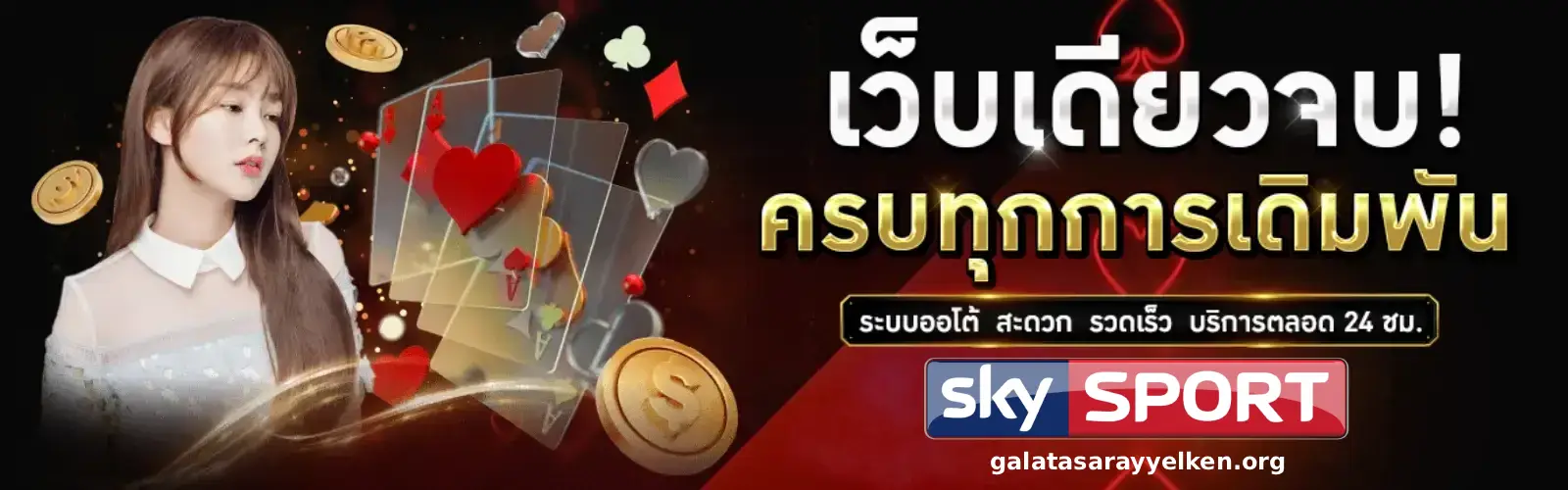 sky sports เว็บตรง