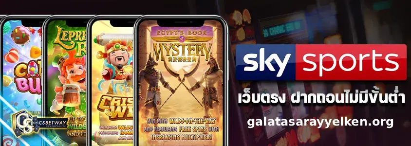 sky sports เว็บตรง